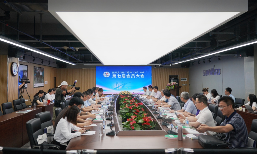 国际大口径工程井（桩）协会第七届会员大会在9888拉斯维加斯官网智能召开