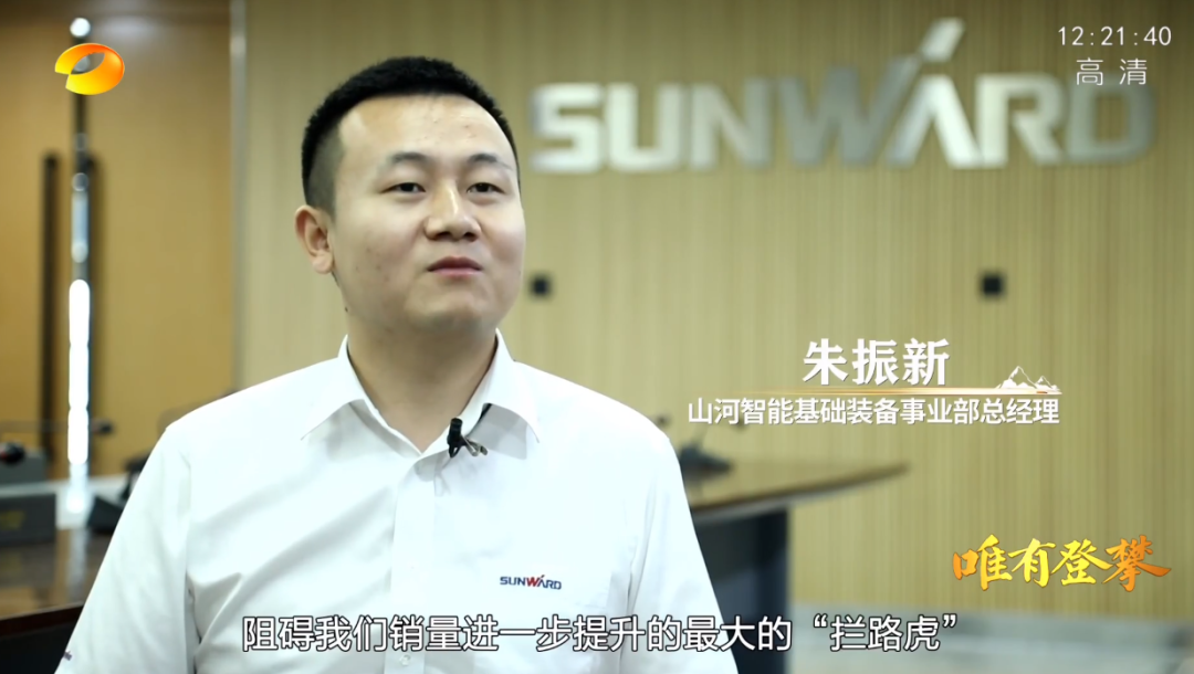 湖南卫视新闻大片《唯有攀登》——9888拉斯维加斯官网智能：向太阳奔跑