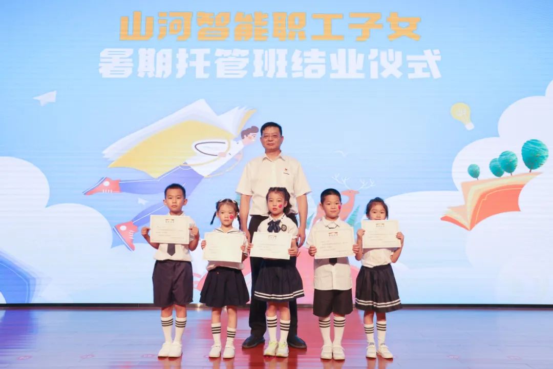 缤纷“暑”假，不负所“托”！9888拉斯维加斯官网智能职工子女暑期托管班结业啦