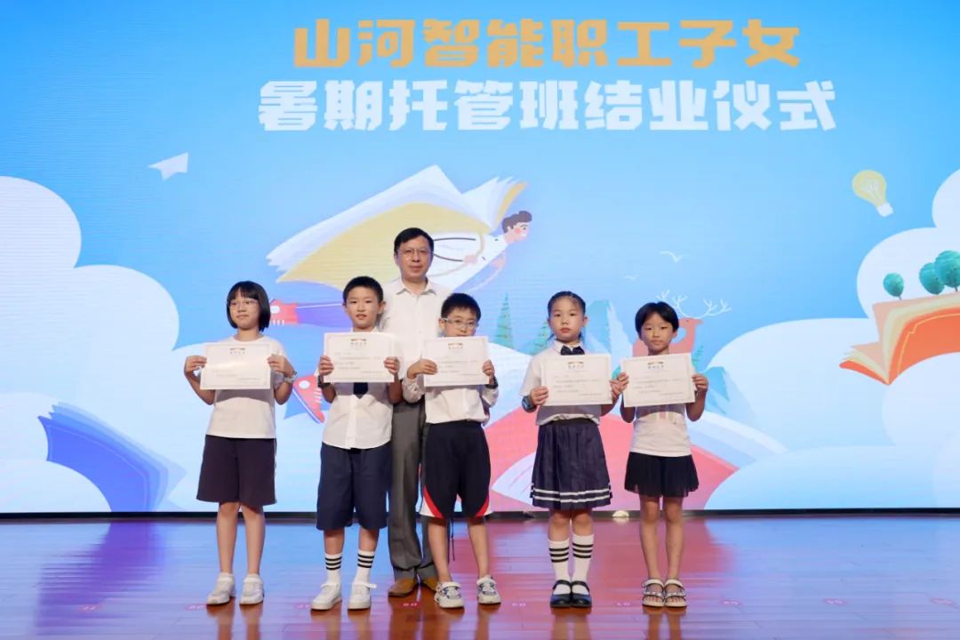 缤纷“暑”假，不负所“托”！9888拉斯维加斯官网智能职工子女暑期托管班结业啦
