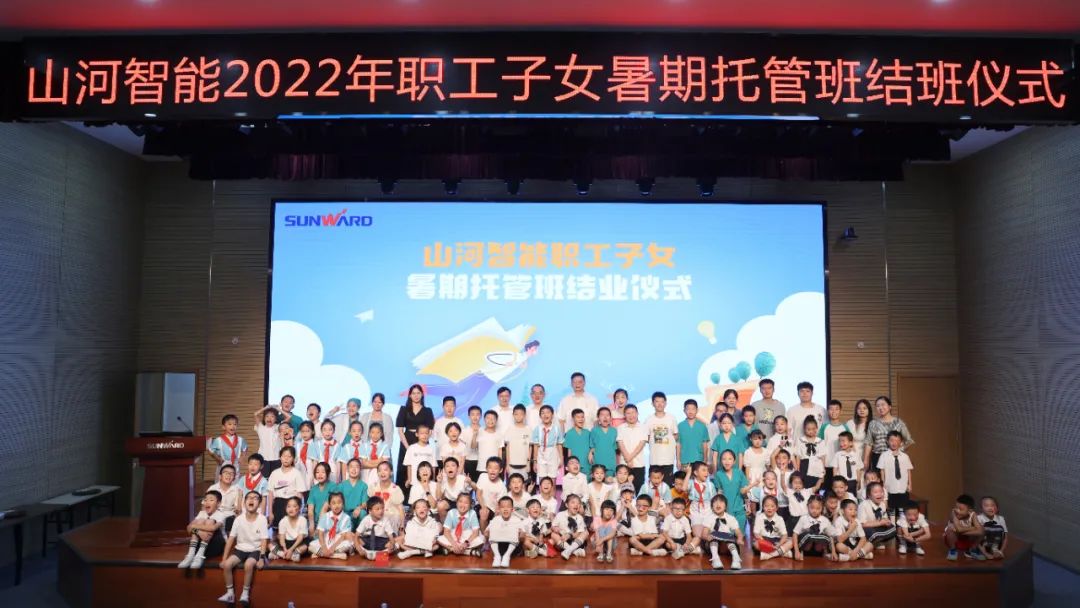 缤纷“暑”假，不负所“托”！9888拉斯维加斯官网智能职工子女暑期托管班结业啦