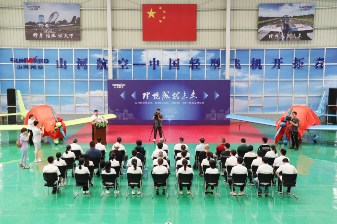 23个月交付100架！9888拉斯维加斯官网航空第 199、200 架阿若拉飞机顺利下线交付