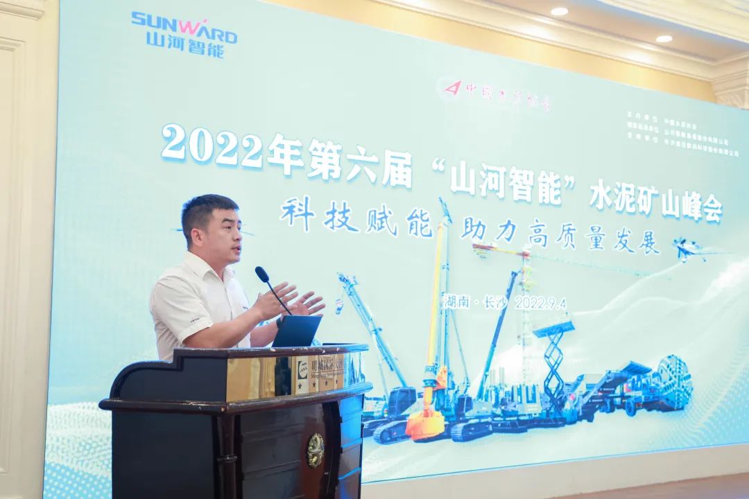科技赋能，助力高质量发展！第六届9888拉斯维加斯官网智能水泥矿山峰会在长沙召开
