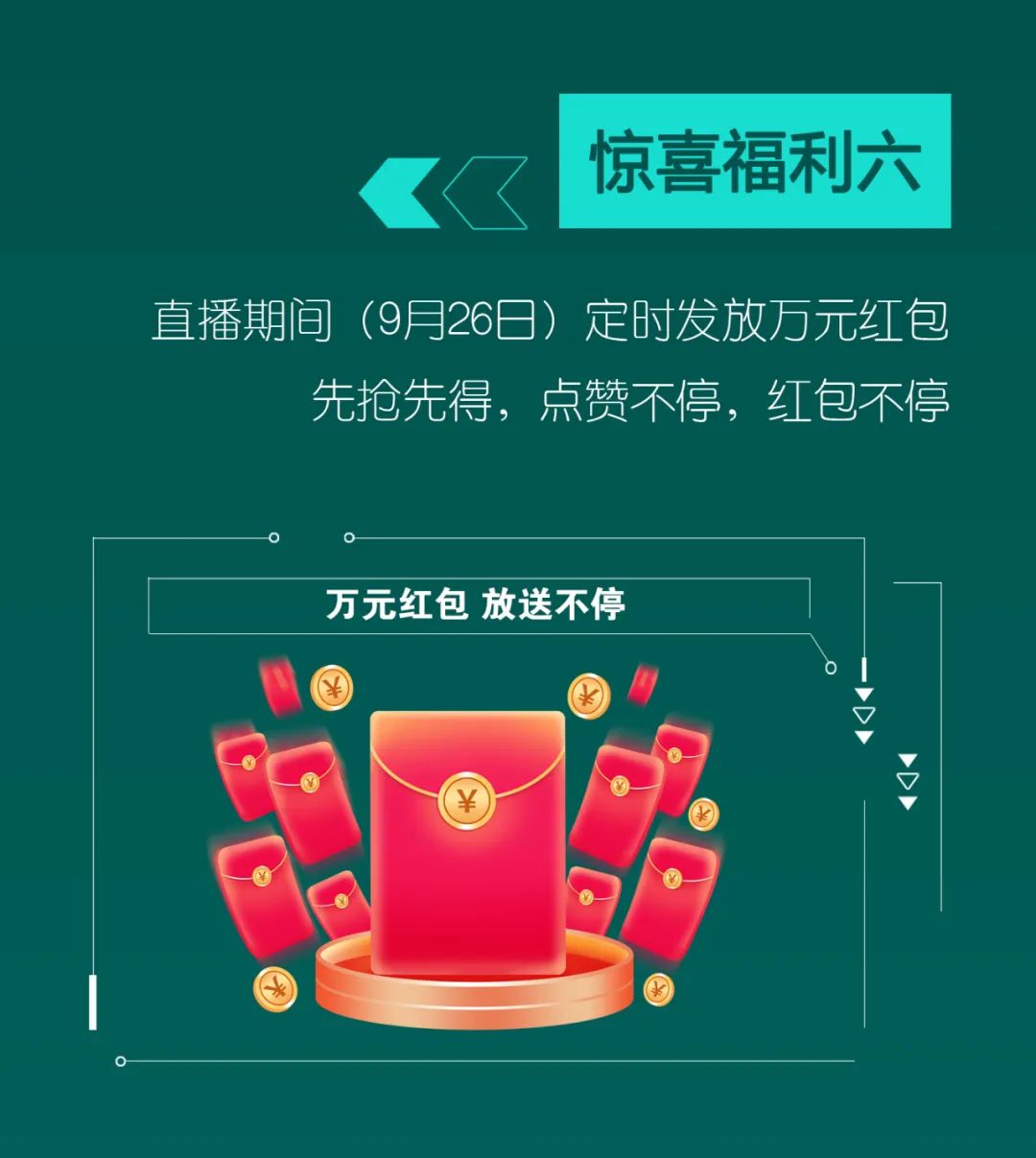 直播互动，9大福利！9888拉斯维加斯官网智能超值欢乐购与你相约9.26