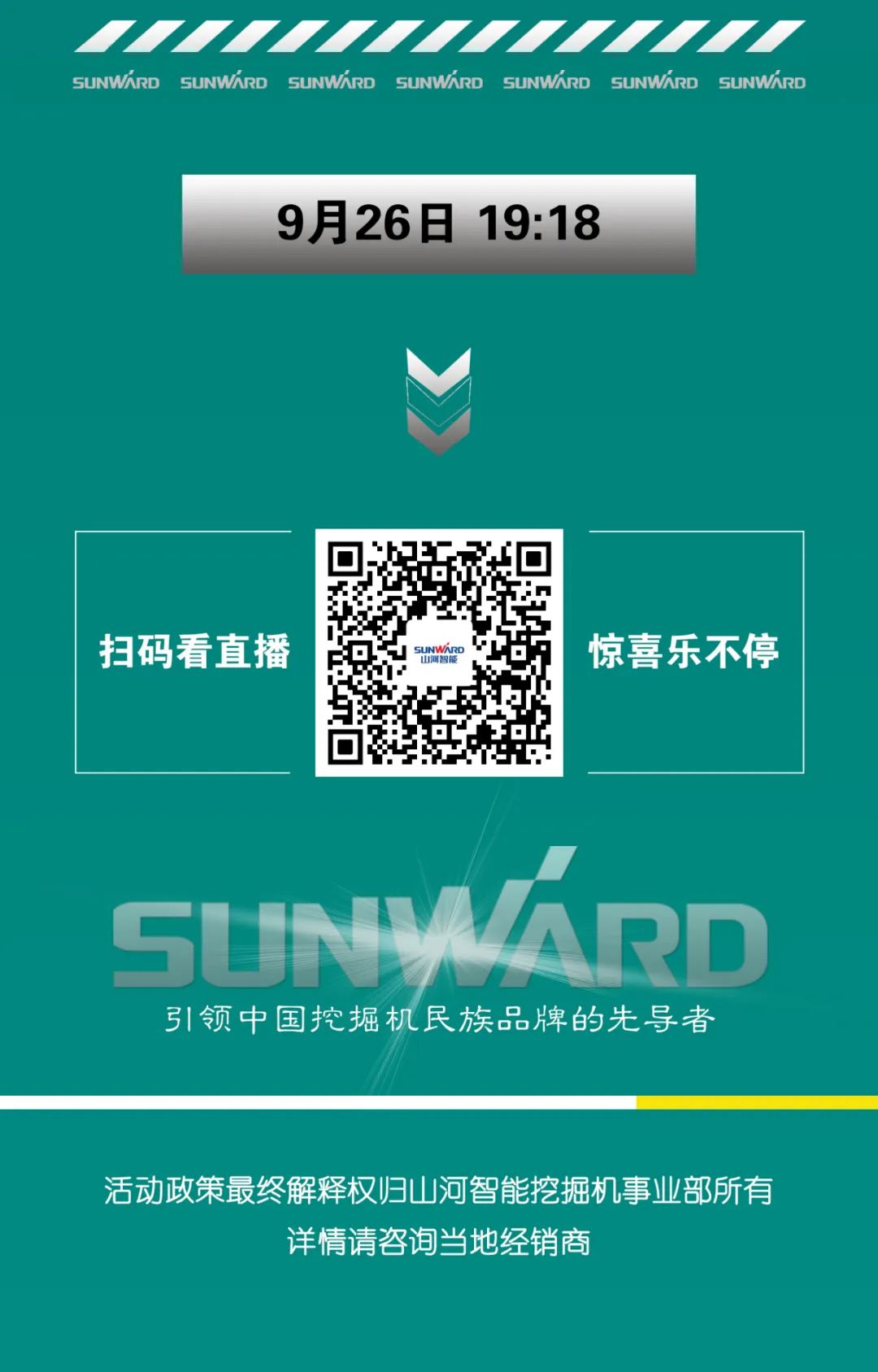 直播互动，9大福利！9888拉斯维加斯官网智能超值欢乐购与你相约9.26