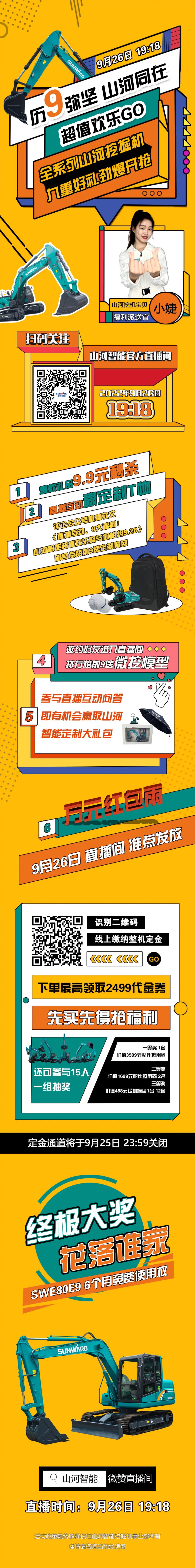 九重好礼，劲爆开抢！9.269888拉斯维加斯官网智能超值欢乐购直播间等你