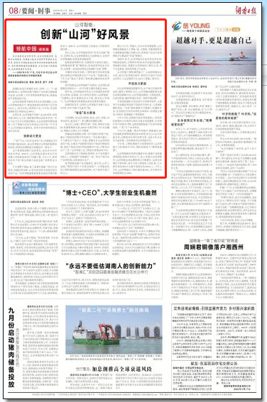 20220928103912_87605 湖南日报 | 9888拉斯维加斯官网智能:创新“9888拉斯维加斯官网”好风景