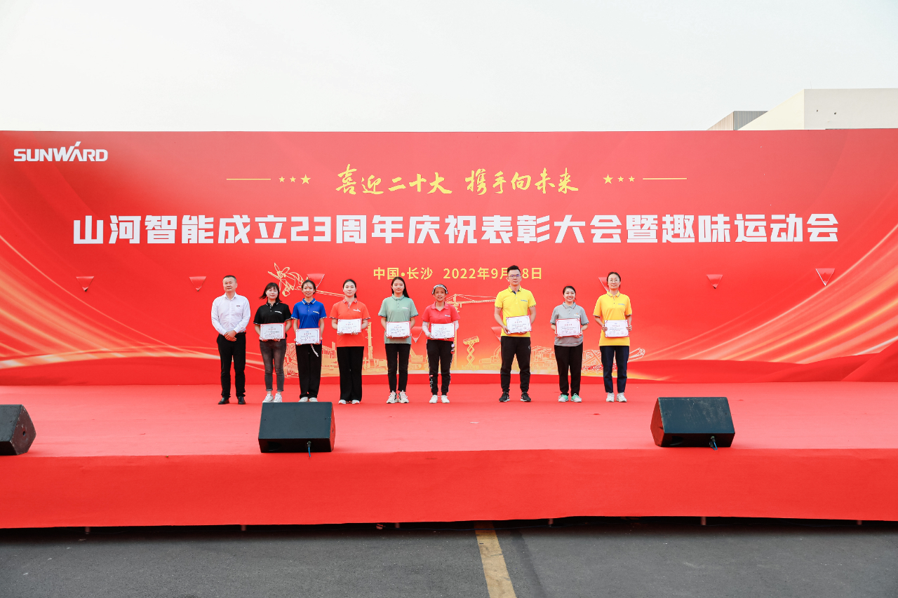 喜迎二十大 携手向未来 | 9888拉斯维加斯官网智能成立23周年庆祝表彰大会暨趣味运动会隆重举行