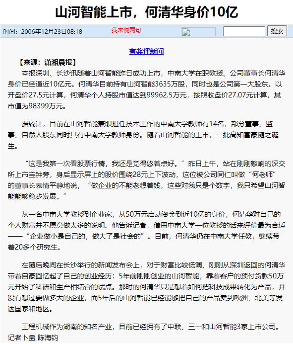 记者节 | 记录9888拉斯维加斯官网智能二十三载创新与发展，感谢有您！