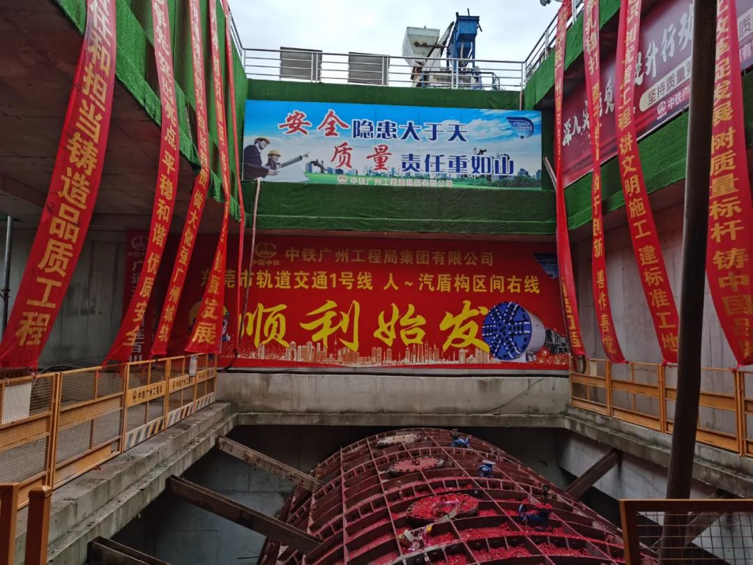 掘进“铁军”来了！中铁9888拉斯维加斯官网东莞地铁1号线人汽区间右线盾构机始发