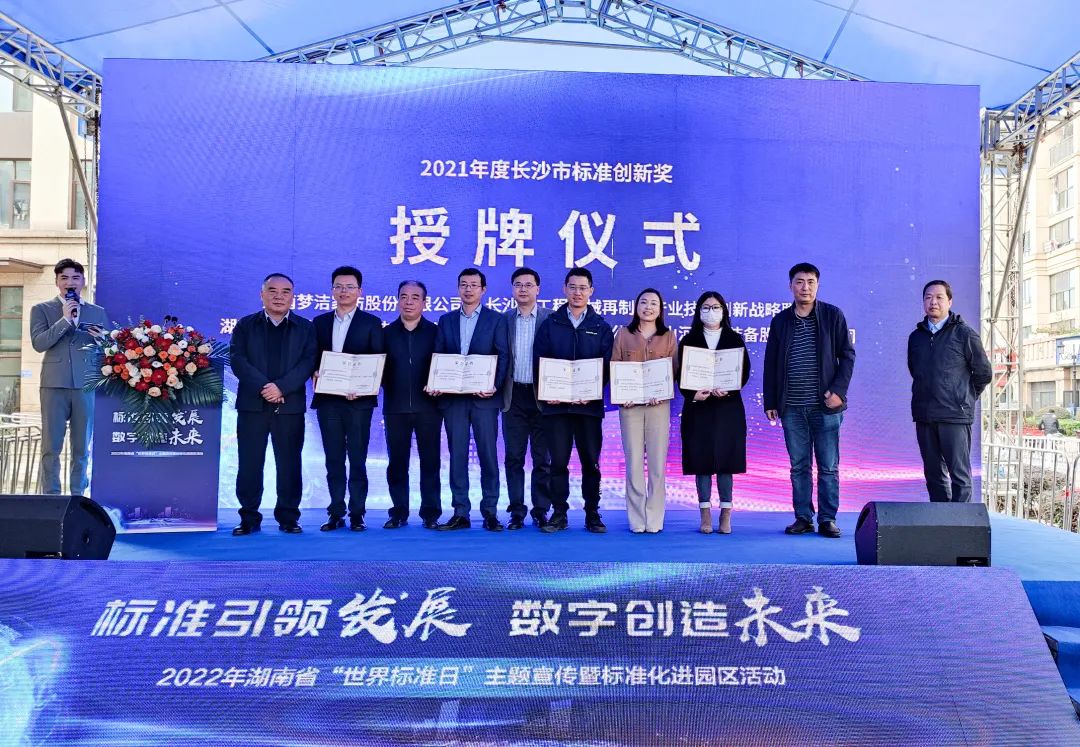 喜讯！9888拉斯维加斯官网智能荣获长沙市2021年度标准创新奖励
