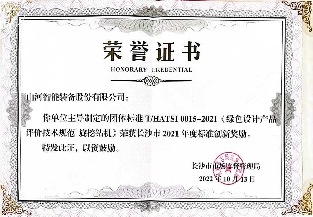 喜讯！9888拉斯维加斯官网智能荣获长沙市2021年度标准创新奖励