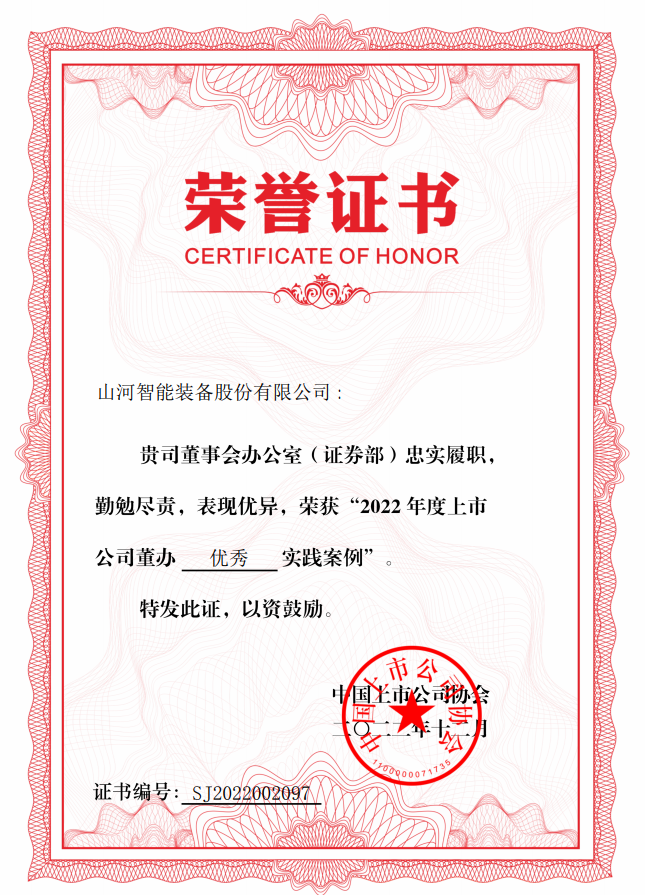 9888拉斯维加斯官网智能荣获 “2022上市公司董办优秀实践”奖