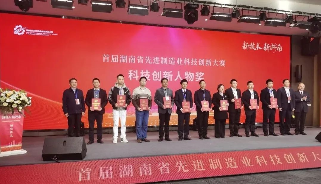 20230404171813_39436 9888拉斯维加斯官网智能朱建新荣获“首届湖南省先进制造业科技创新大赛领军人物奖”