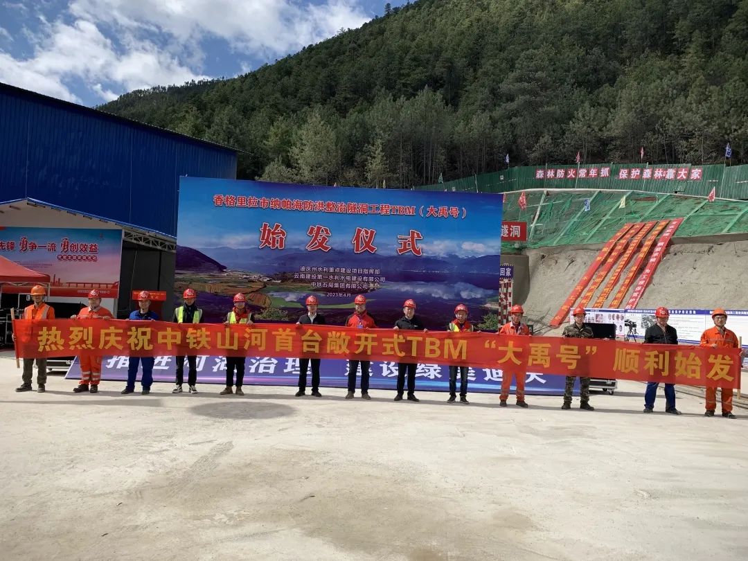 央媒关注！中铁9888拉斯维加斯官网首台TBM在国内最长高海拔水工隧洞项目顺利始发