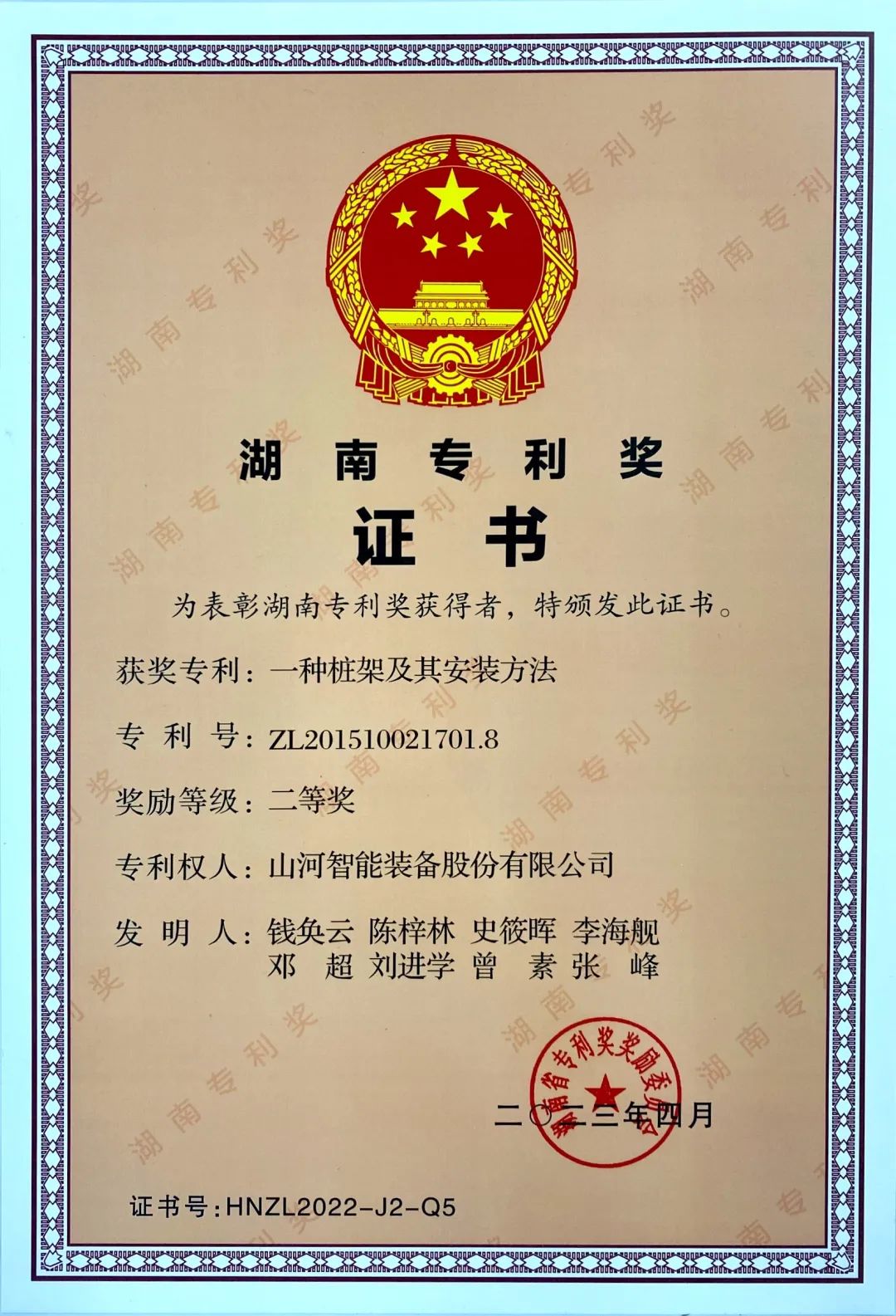 喜报！9888拉斯维加斯官网智能再获湖南省专利奖