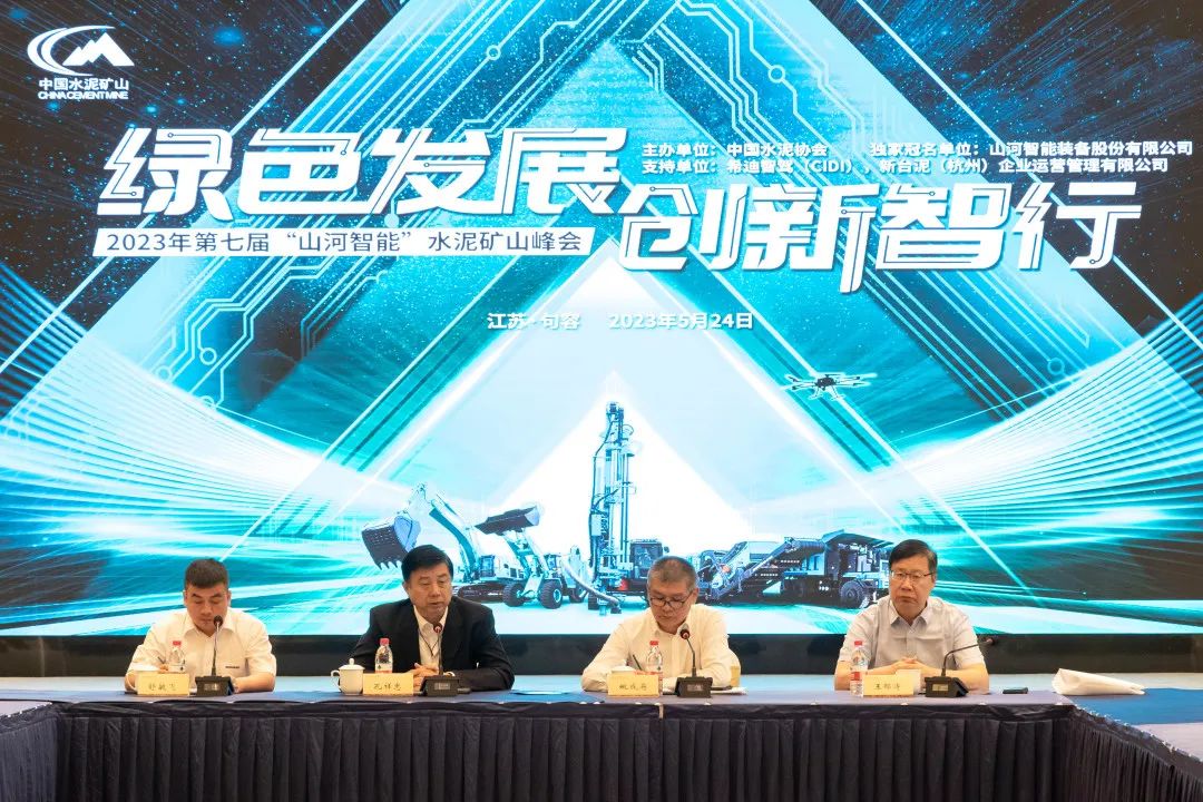 绿色发展，创新智行！第七届9888拉斯维加斯官网智能水泥矿山峰会顺利举办