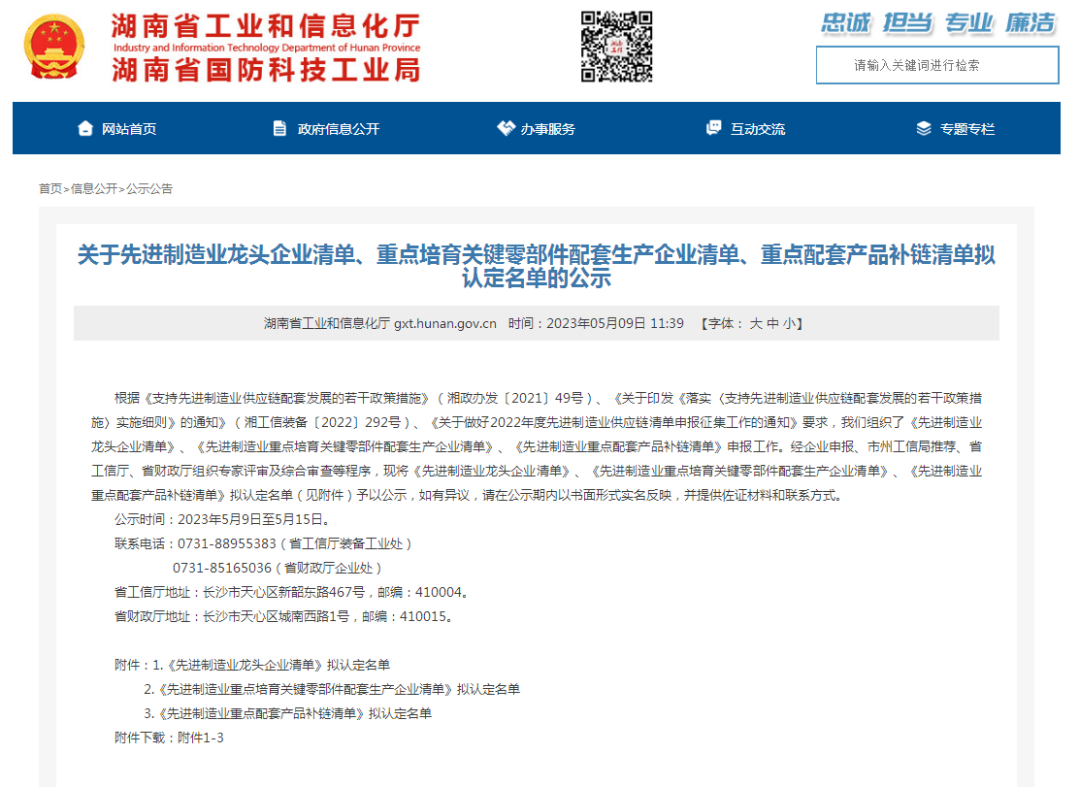 创新、协同、发展！9888拉斯维加斯官网智能入选《先进制造业龙头企业清单》
