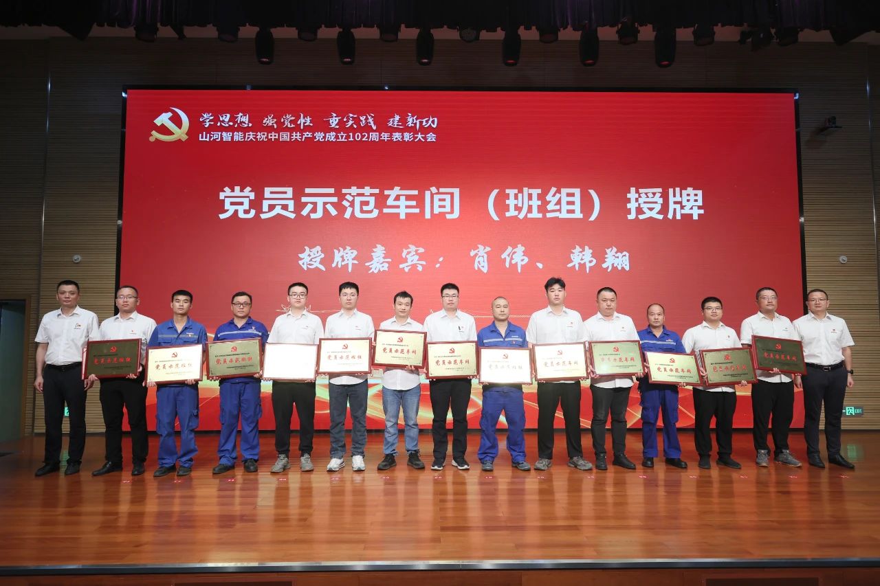 9888拉斯维加斯官网智能召开庆祝中国共产党成立102周年表彰大会