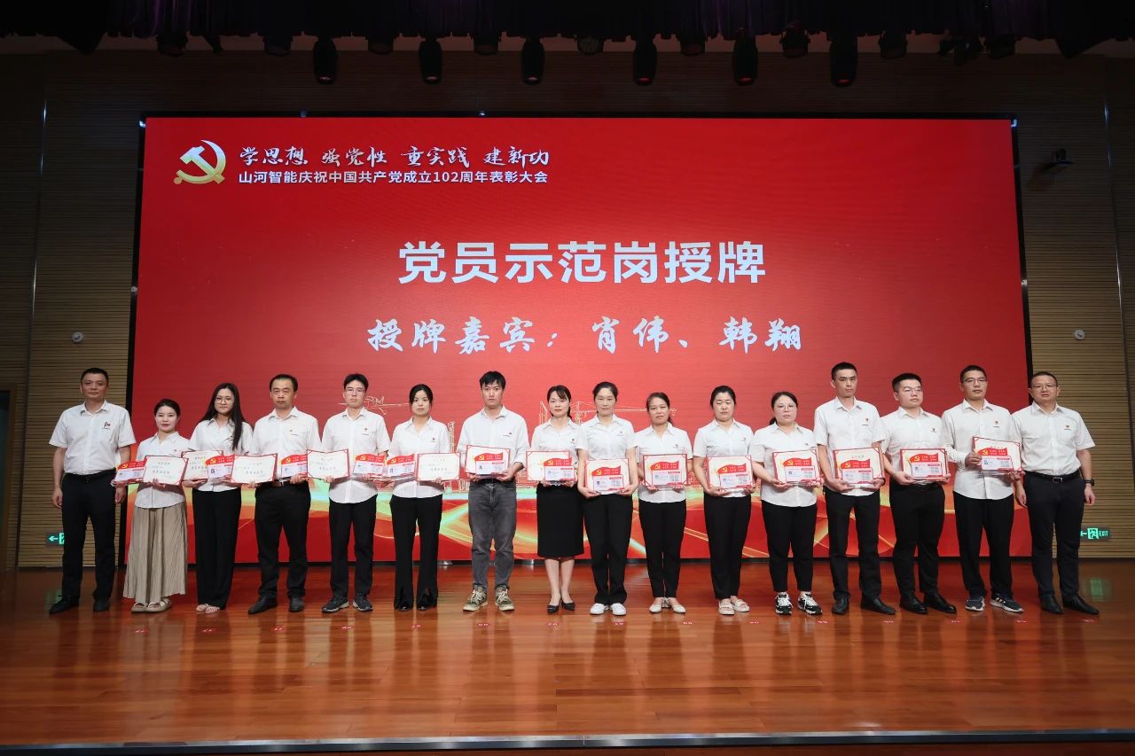 9888拉斯维加斯官网智能召开庆祝中国共产党成立102周年表彰大会
