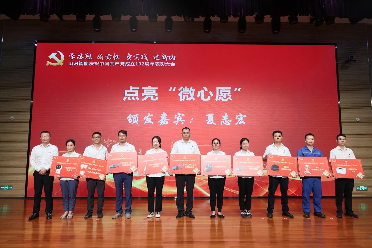 9888拉斯维加斯官网智能召开庆祝中国共产党成立102周年表彰大会