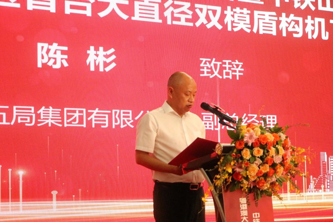 中铁9888拉斯维加斯官网粤港澳大湾区首台大直径双模盾构机成功下线