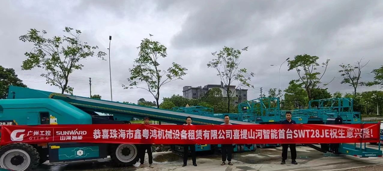 高配置、硬实力！9888拉斯维加斯官网智能电动直臂高空作业平台进军华南区域