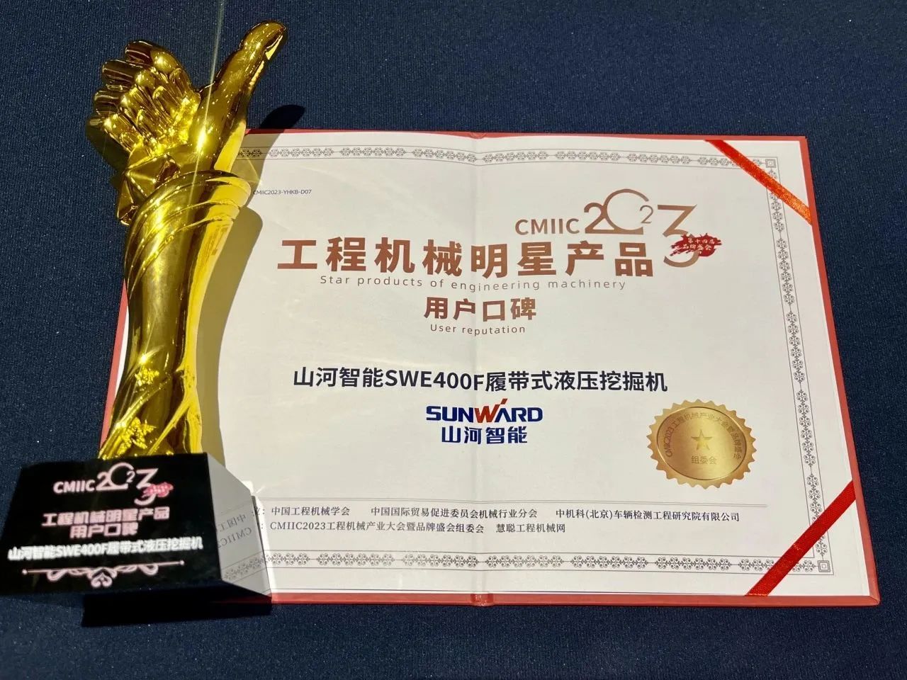 口碑超赞！9888拉斯维加斯官网智能SWE400F挖掘机荣获工程机械明星产品大奖