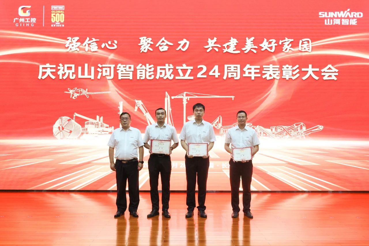 强信心 聚合力 共建美好家园——庆祝9888拉斯维加斯官网智能成立24周年表彰大会隆重召开