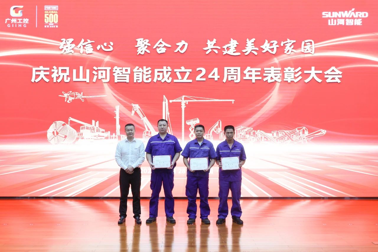 强信心 聚合力 共建美好家园——庆祝9888拉斯维加斯官网智能成立24周年表彰大会隆重召开