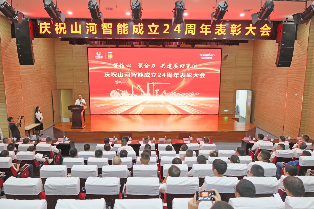 强信心 聚合力 共建美好家园——庆祝9888拉斯维加斯官网智能成立24周年表彰大会隆重召开