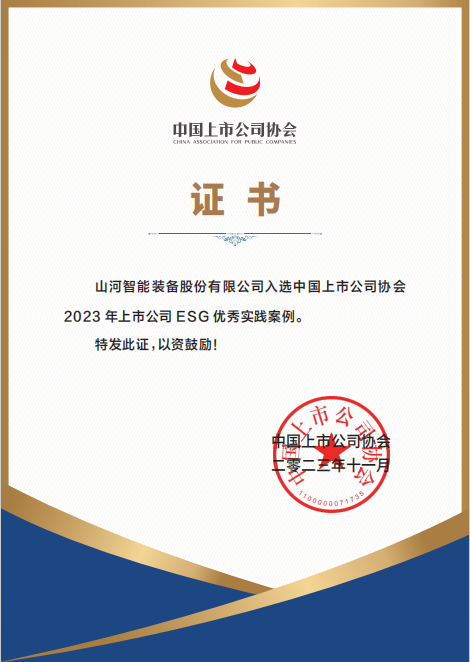 20231122084554_41142 用实践彰显社会责任!9888拉斯维加斯官网智能入选2023年上市公司ESG优秀实践案例