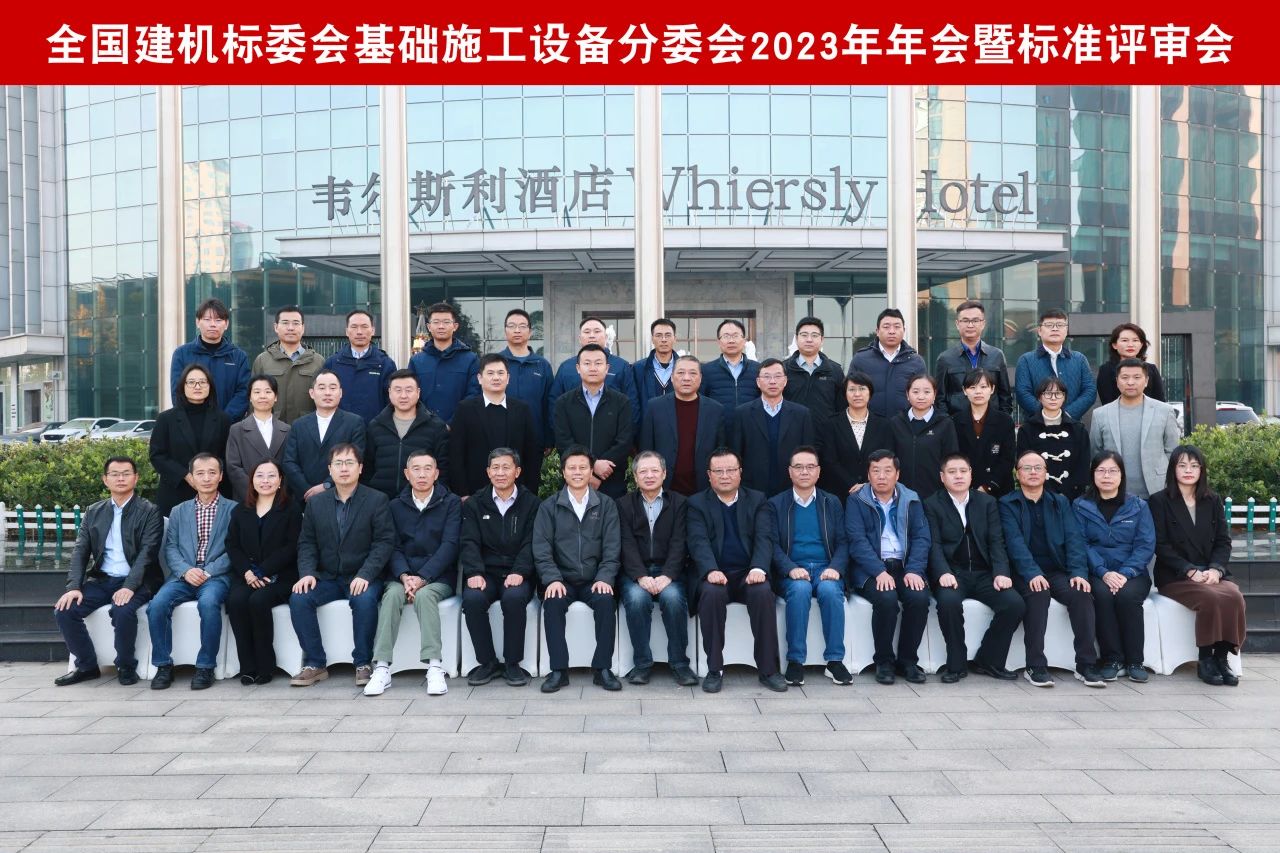 9888拉斯维加斯官网智能主导的行业标准《建筑施工机械与设备 液压式压桩机》通过专家审查