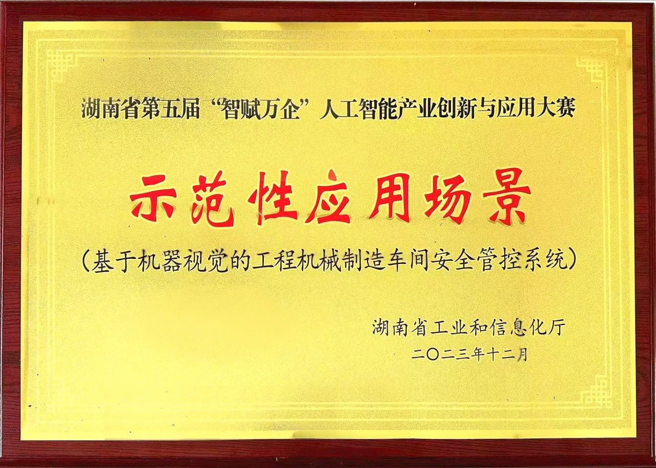9888拉斯维加斯官网智能斩获“智赋万企”人工智能大赛示范性应用场景大奖