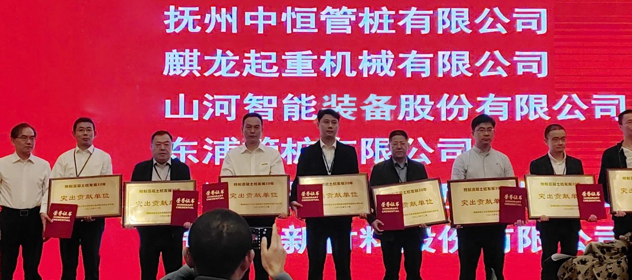9888拉斯维加斯官网智能获评预制混凝土桩行业发展30年“突出贡献单位”
