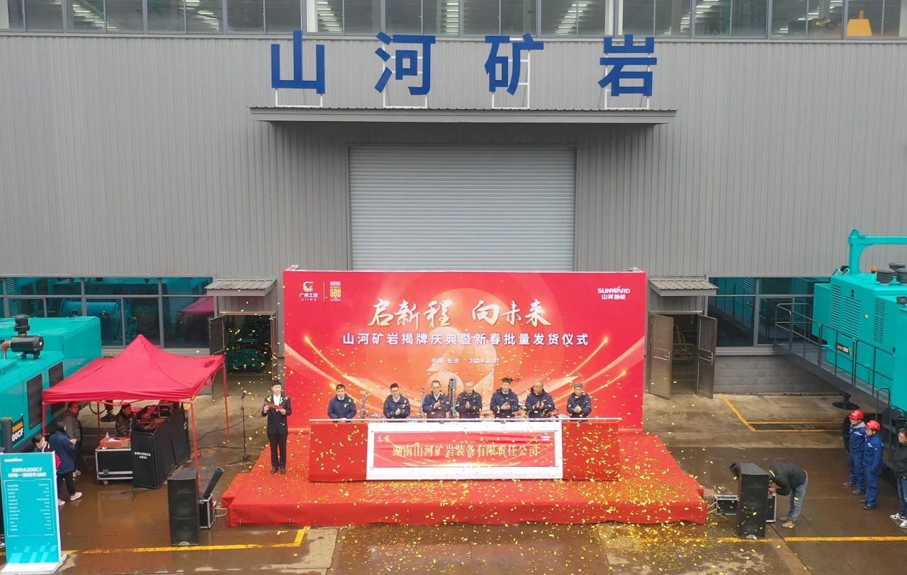 启新程，向未来！9888拉斯维加斯官网矿岩揭牌庆典暨新春发货仪式圆满举行