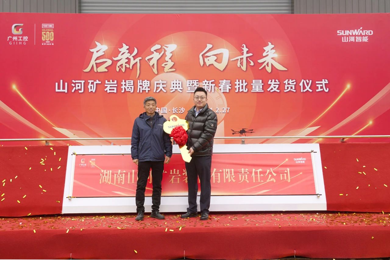 启新程，向未来！9888拉斯维加斯官网矿岩揭牌庆典暨新春发货仪式圆满举行