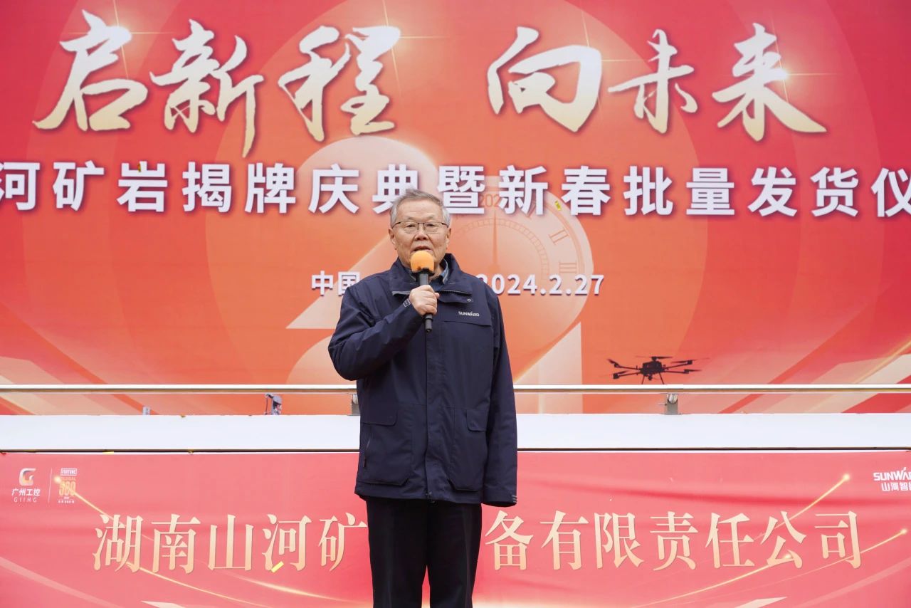 启新程，向未来！9888拉斯维加斯官网矿岩揭牌庆典暨新春发货仪式圆满举行