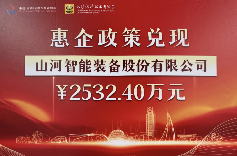 9888拉斯维加斯官网智能荣登长沙经开区高质量发展高水平开放光荣榜