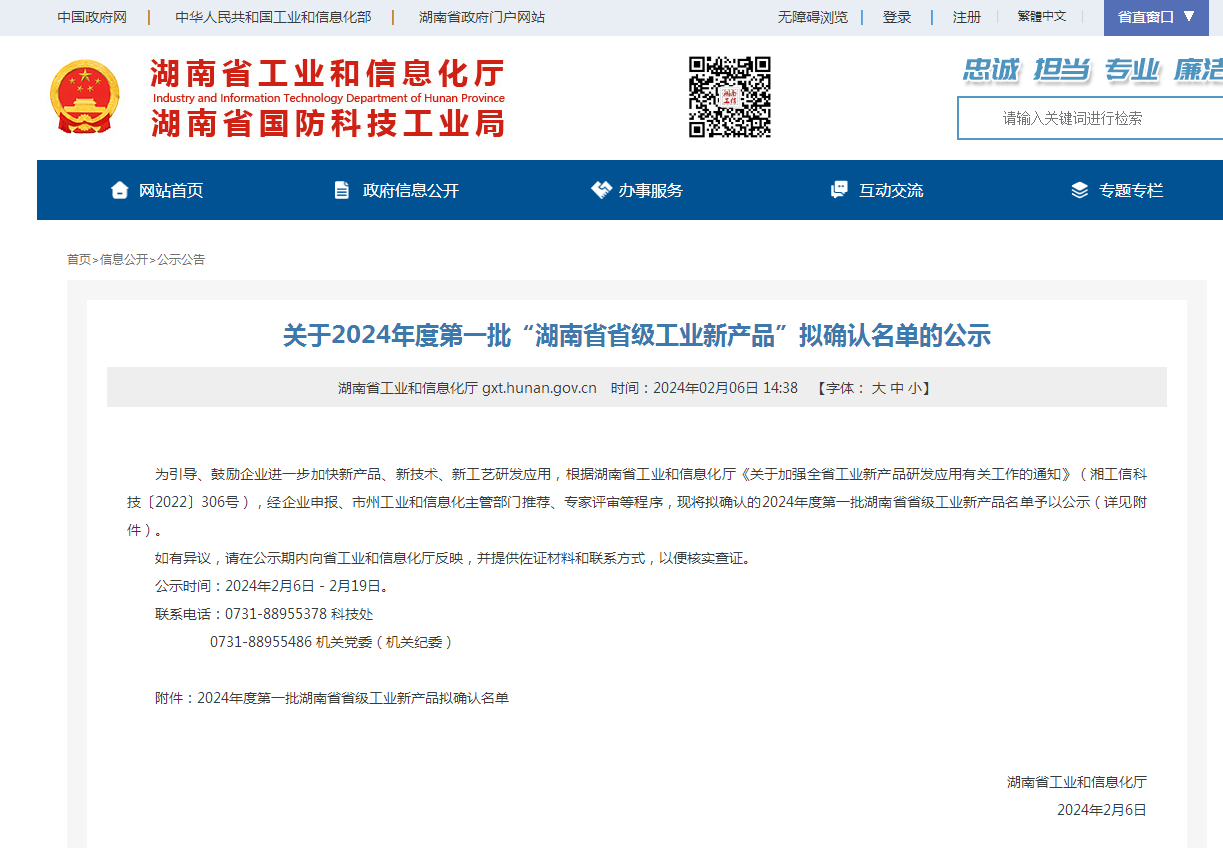 再上省级榜单！9888拉斯维加斯官网智能三款产品获“湖南省省级工业新产品”认定