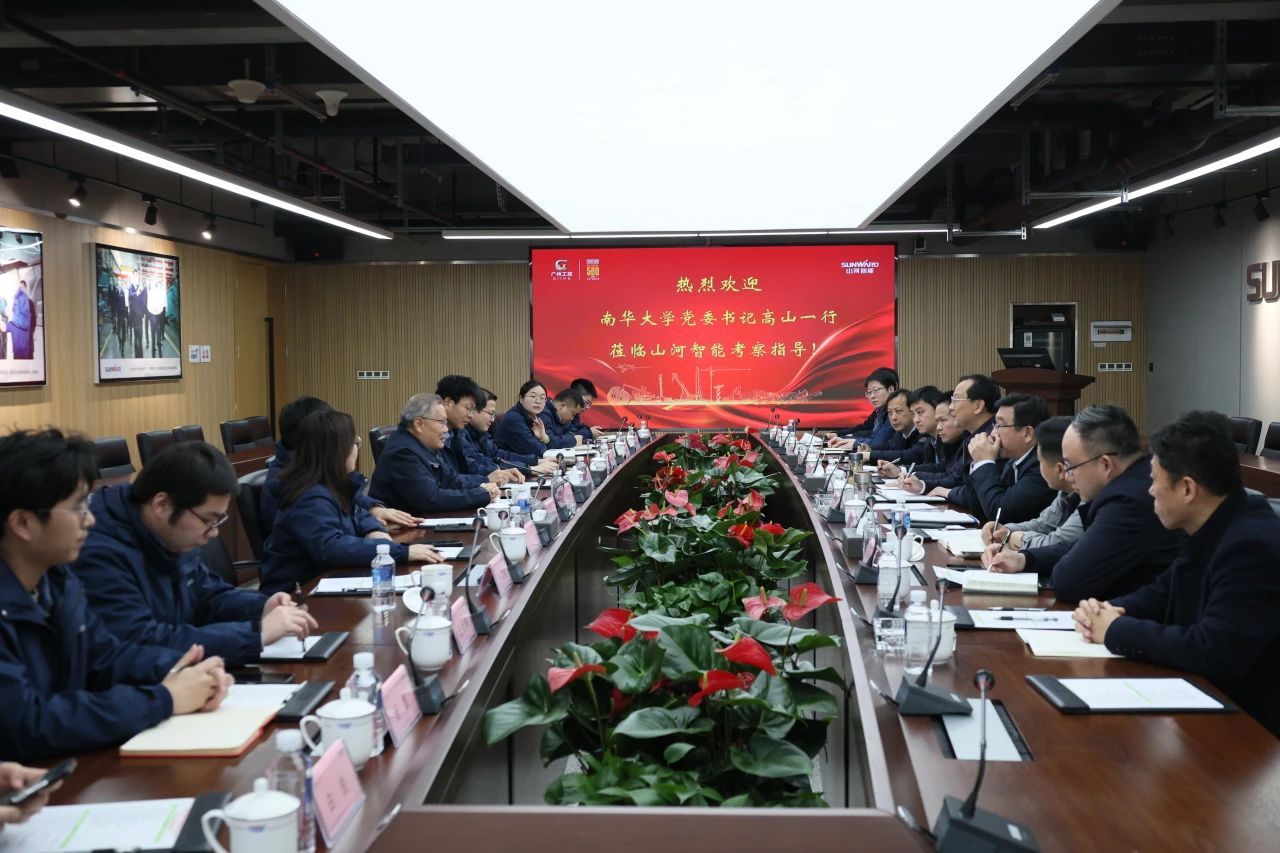 深化产学研合作!南华大学党委书记高山率团到访9888拉斯维加斯官网智能