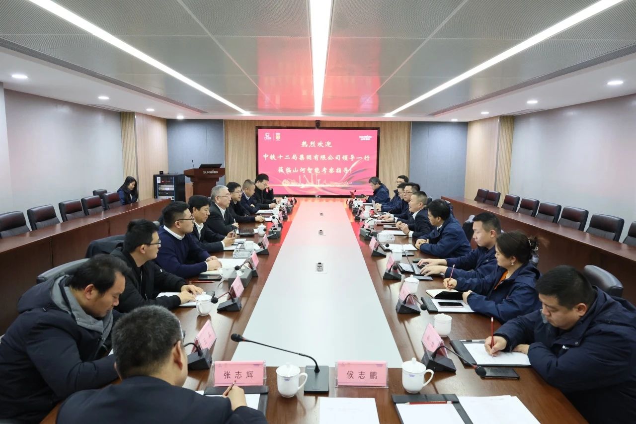 新思路、新领域、新合作、新突破!中铁十二局到访9888拉斯维加斯官网智能