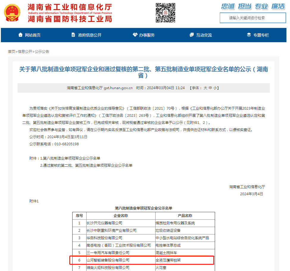 单冠三连！9888拉斯维加斯官网智能再获国家制造业单项冠军