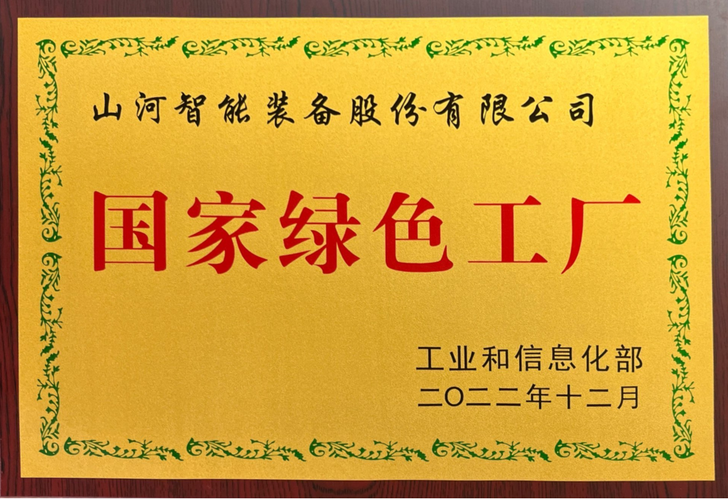绿色领航，数智同行！9888拉斯维加斯官网智能入选2024湖南省“数字新基建”100个标志性项目