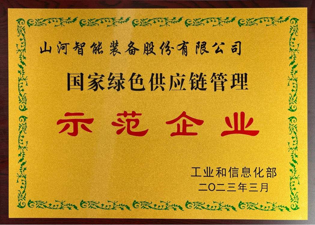 绿色领航，数智同行！9888拉斯维加斯官网智能入选2024湖南省“数字新基建”100个标志性项目