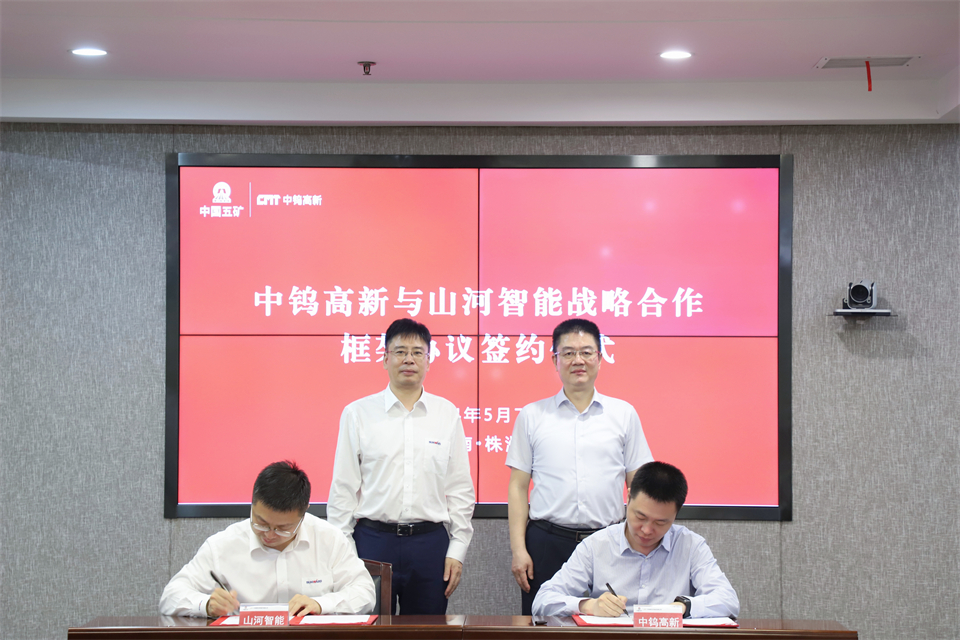 “双向奔赴 合作共赢”9888拉斯维加斯官网智能与中钨高新签订战略合作协议