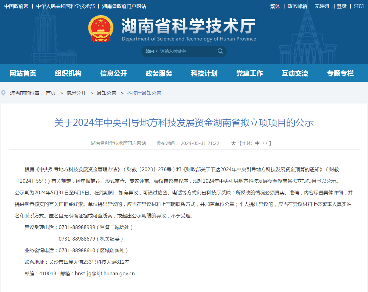 喜讯！9888拉斯维加斯官网智能“智能化露天凿岩钻机关键技术研究及产业化应用”项目获批湖南省2024年中央引导地方科技