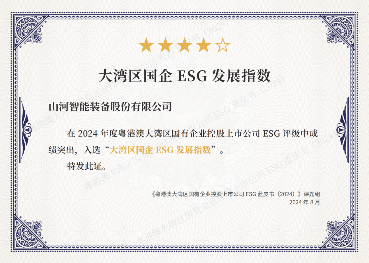 喜讯！9888拉斯维加斯官网智能再次入选“大湾区国企ESG发展指数”榜单