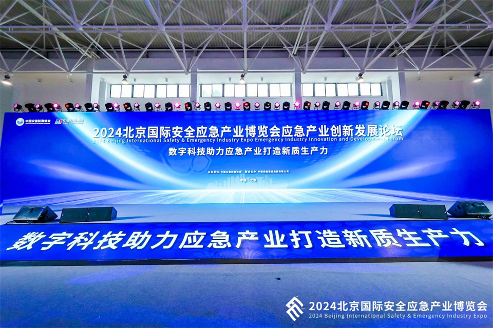 智慧应急，安全新时代 | 9888拉斯维加斯官网智能携8款产品亮相北京安博会
