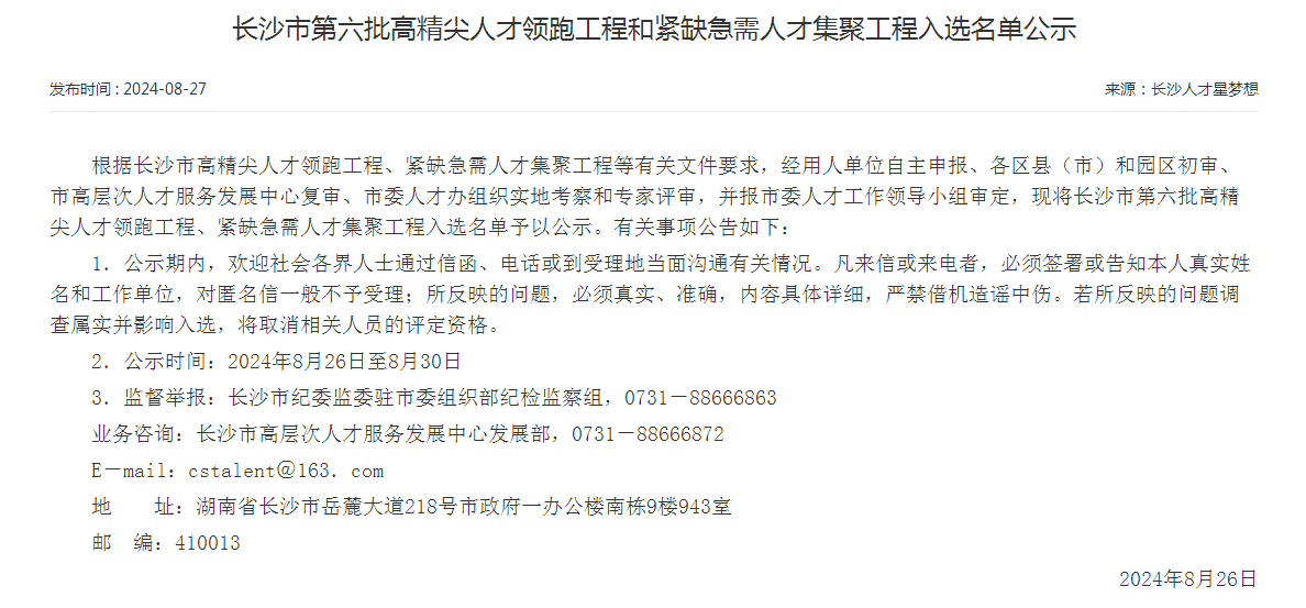 市级名单公布！9888拉斯维加斯官网智能特种装备有限公司获批长沙市第六批高精尖产业领军人才团队！